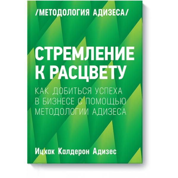 Стремление к расцвету