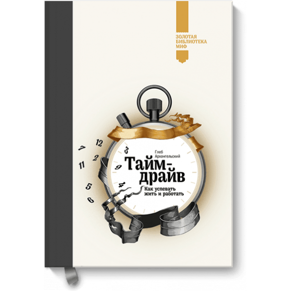 Тайм-драйв
