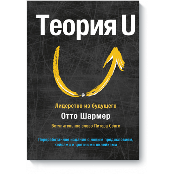 Теория U