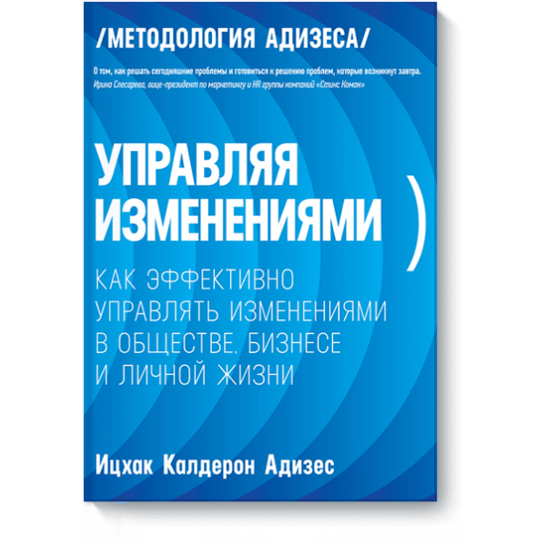 Управляя изменениями (Электронная книга)