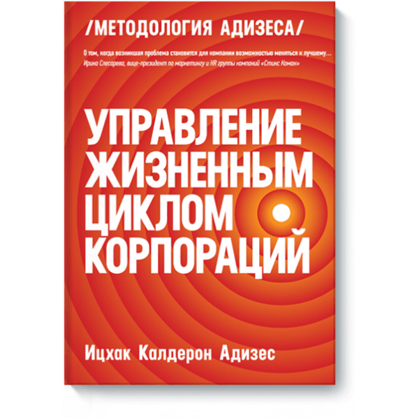 Управление жизненным циклом корпораций (Электронная книга)