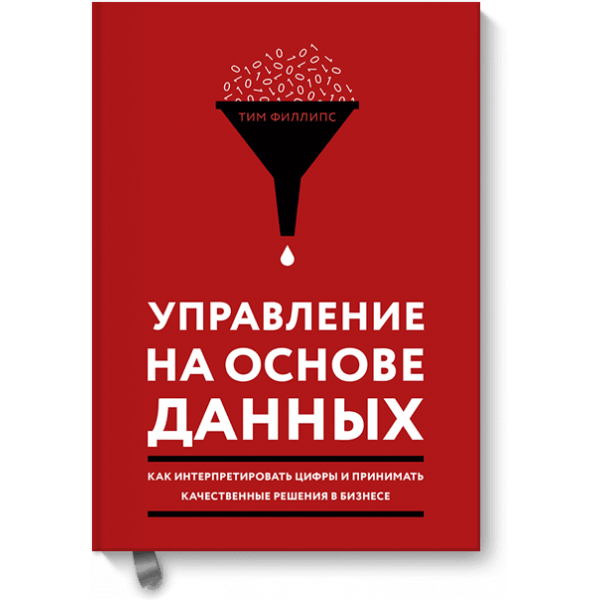 Управление на основе данных