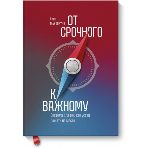 От срочного к важному