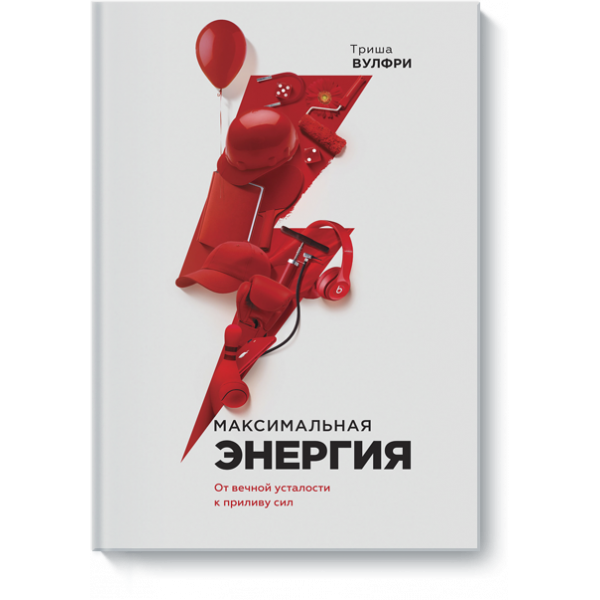 Максимальная энергия