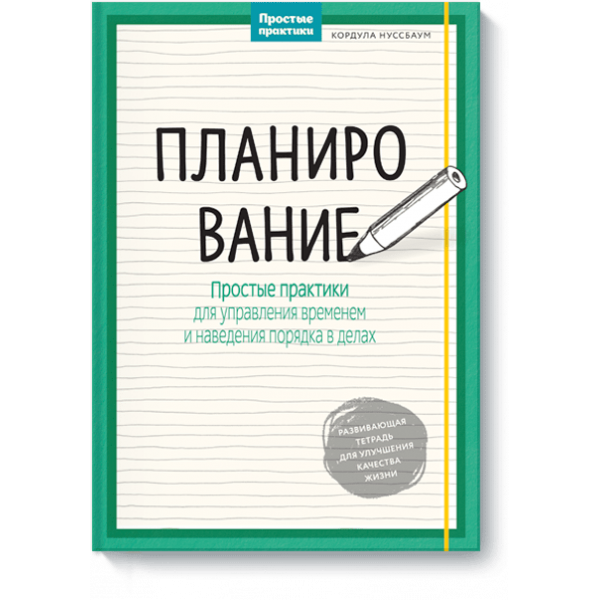 Планирование