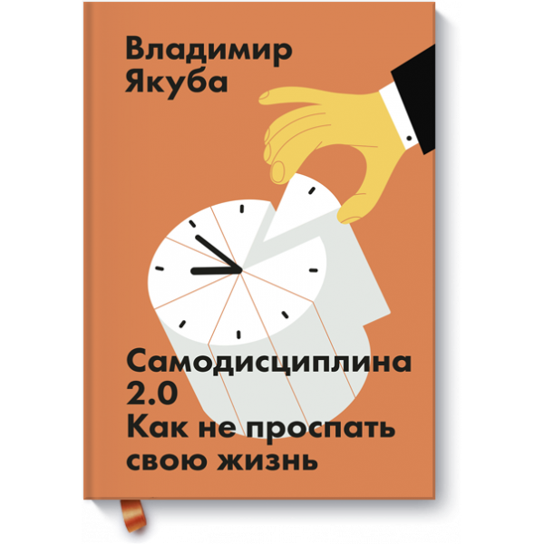 Самодисциплина 2.0