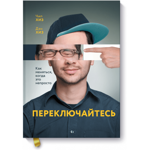 Переключайтесь