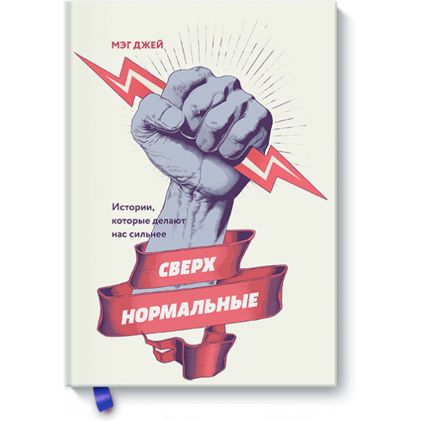 Сверхнормальные (Электронная книга)