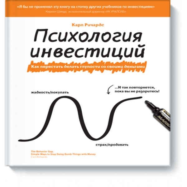 Психология инвестиций