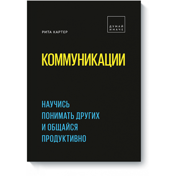 Коммуникации