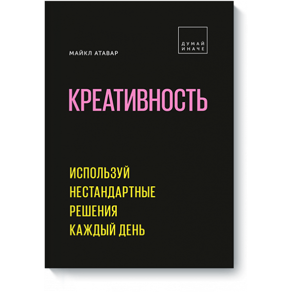 Креативность