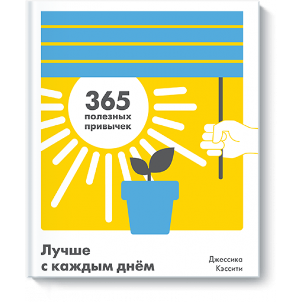Лучше с каждым днем