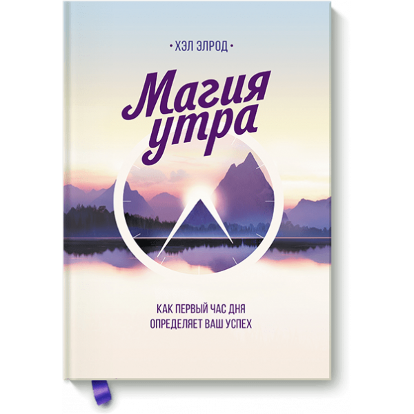 Магия утра