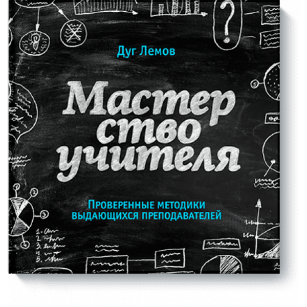 Мастерство учителя