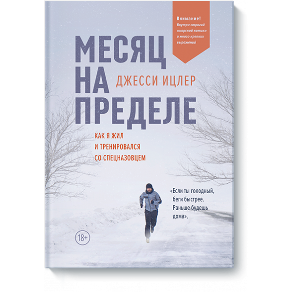 Месяц на пределе