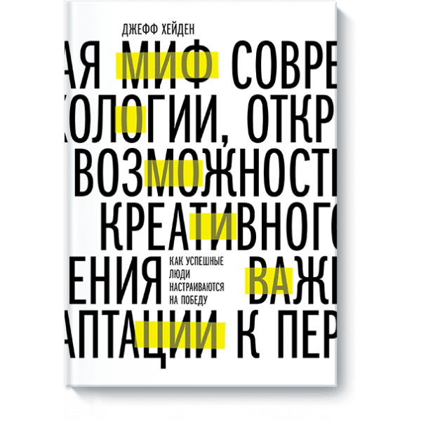 Миф о мотивации