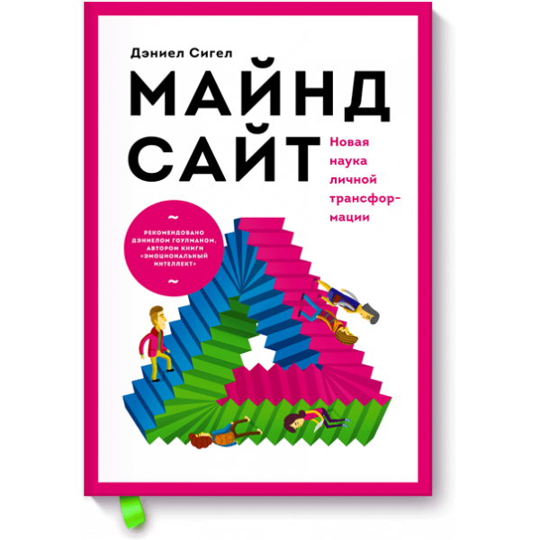 Майндсайт