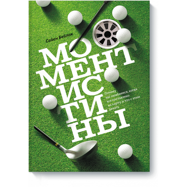 Момент истины (Электронная книга)