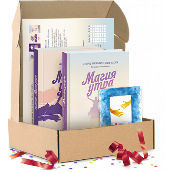 Магия утра для всей семьи. Подарочный комплект