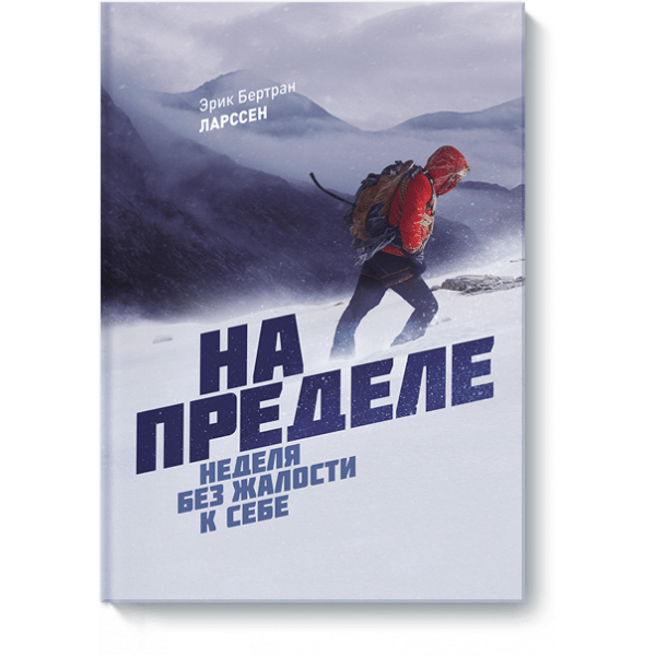 На пределе