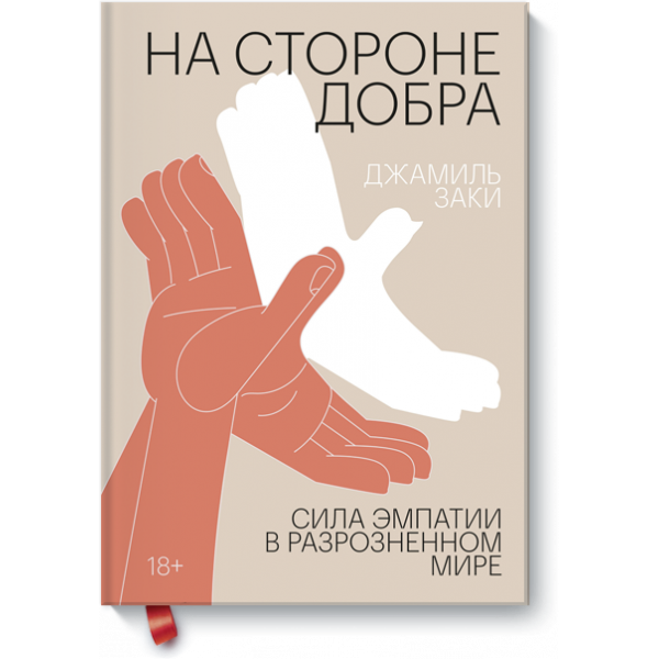 На стороне добра (Электронная книга)
