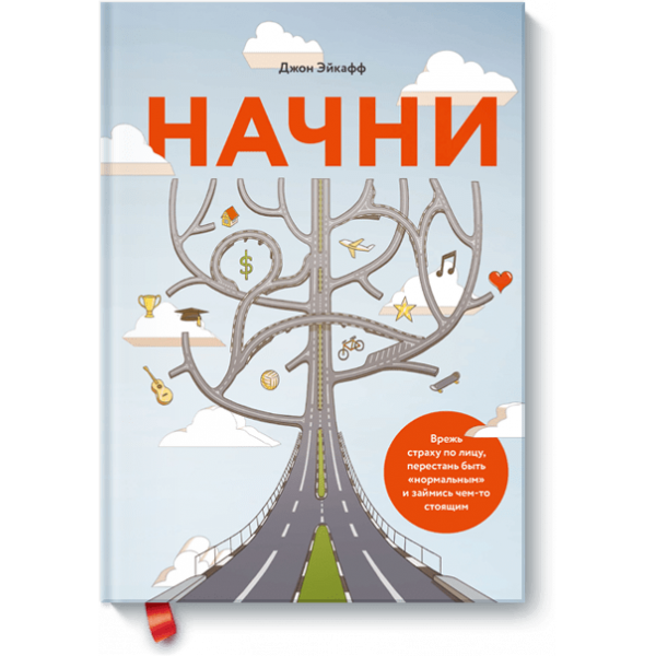 Начни (Электронная книга)