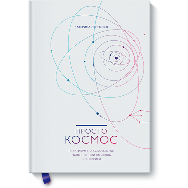 Просто космос