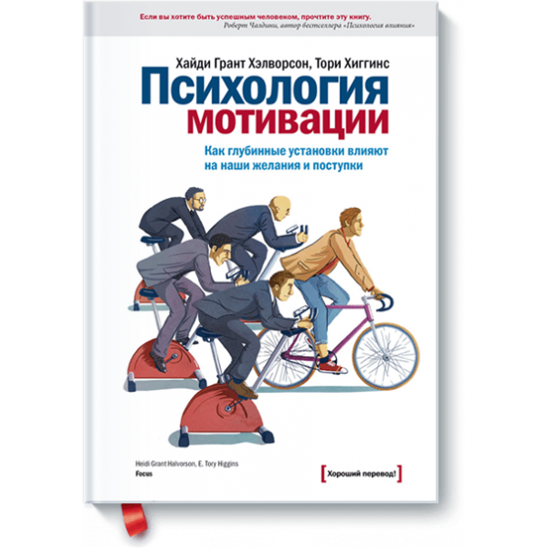 Психология мотивации