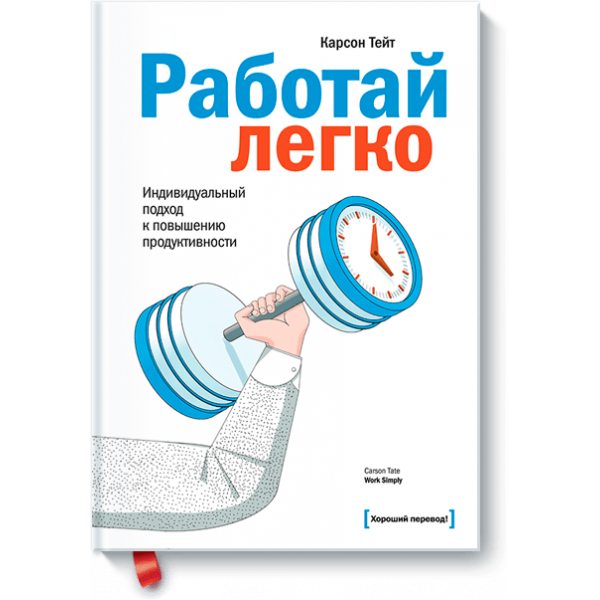 Работай легко