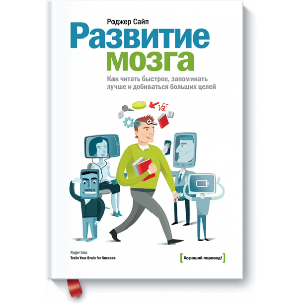 Развитие мозга (Электронная книга)