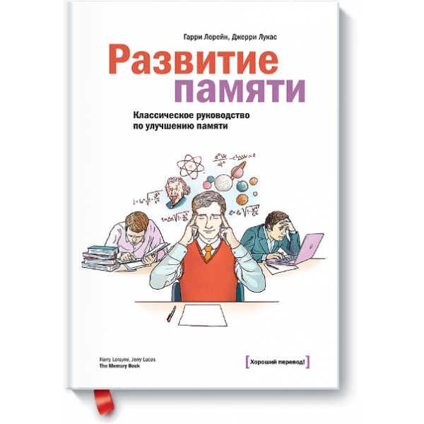 Развитие памяти