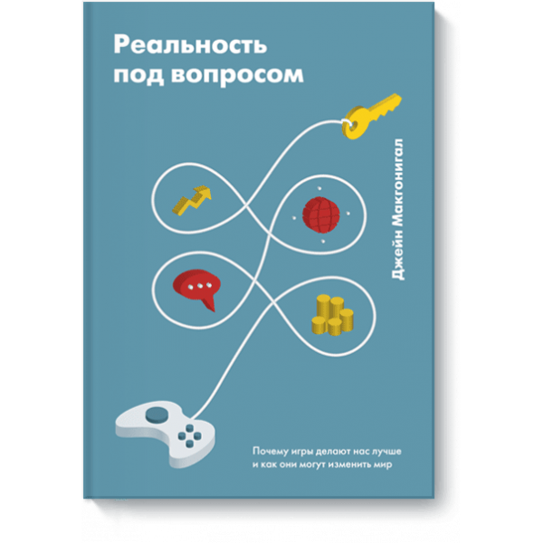 Реальность под вопросом