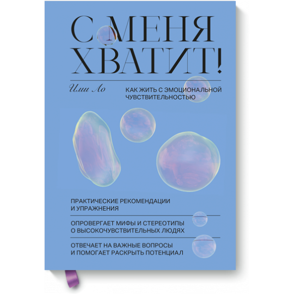 С меня хватит!