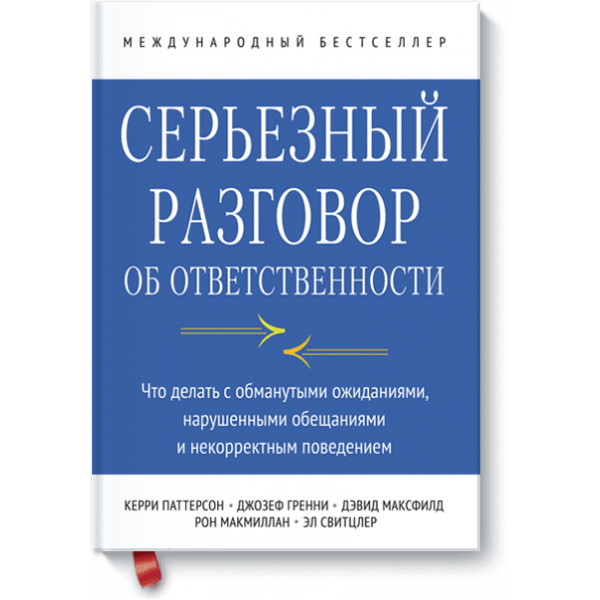 Серьезный разговор об ответственности