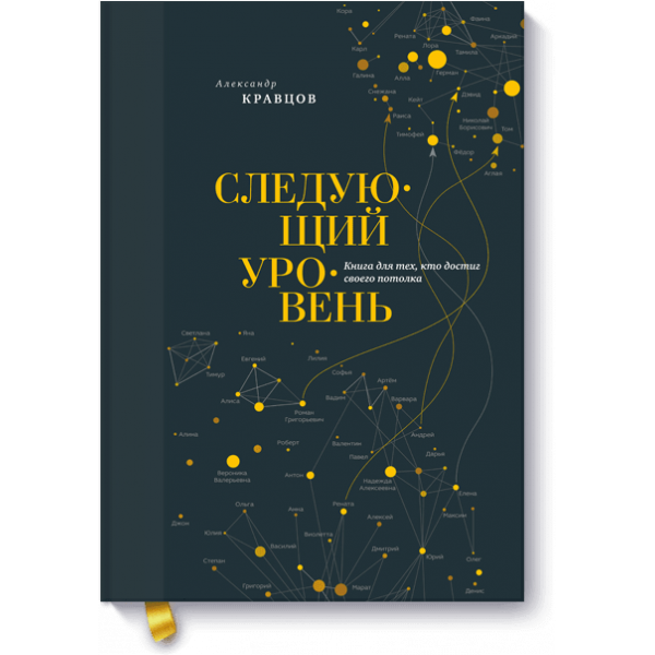 Следующий уровень