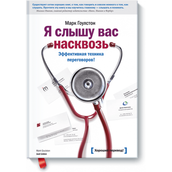 Я слышу вас насквозь