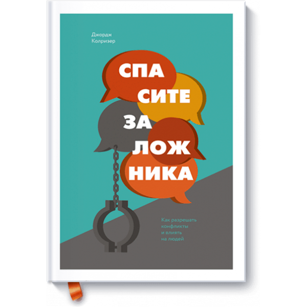 Спасите заложника