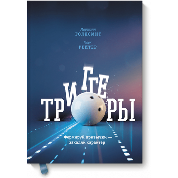 Триггеры (Электронная книга)