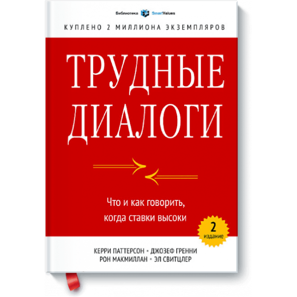 Трудные диалоги