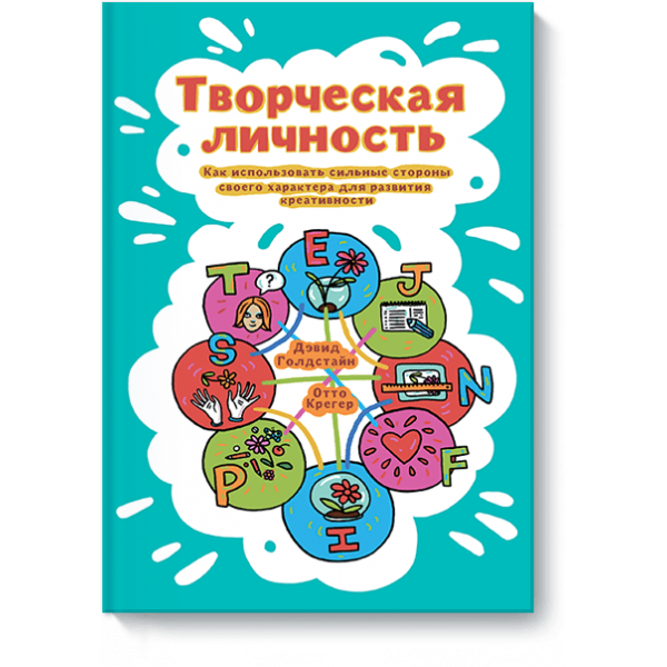 Творческая личность (Электронная книга)