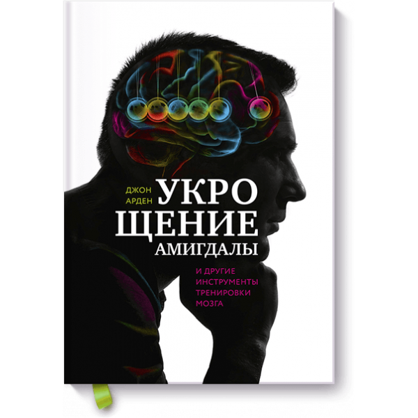 Укрощение амигдалы