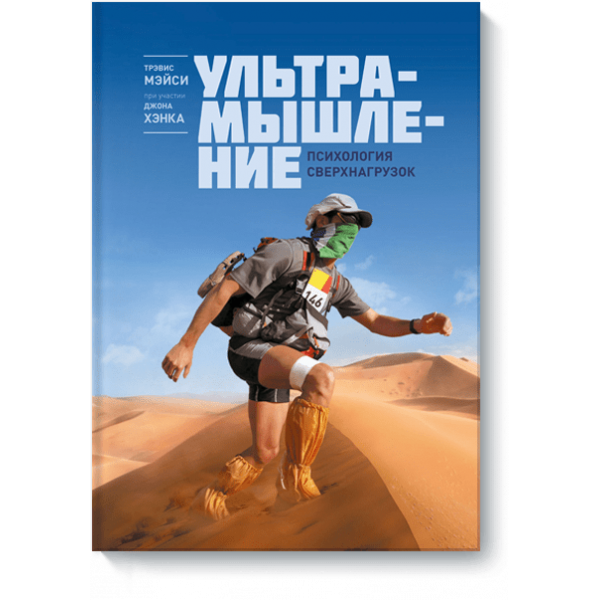 Ультрамышление (Электронная книга)