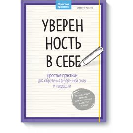 Уверенность в себе