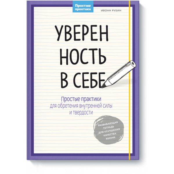 Уверенность в себе