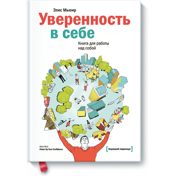 Уверенность в себе (Электронная книга)
