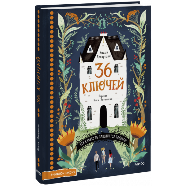 Книга «36 ключей»