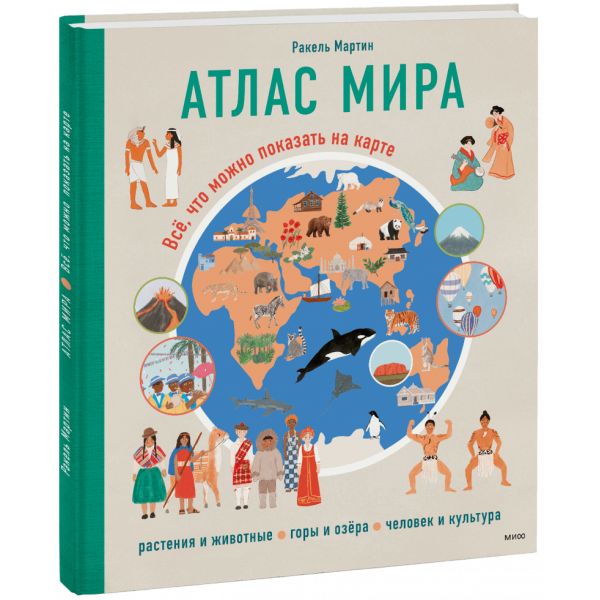 Книга «Атлас мира»