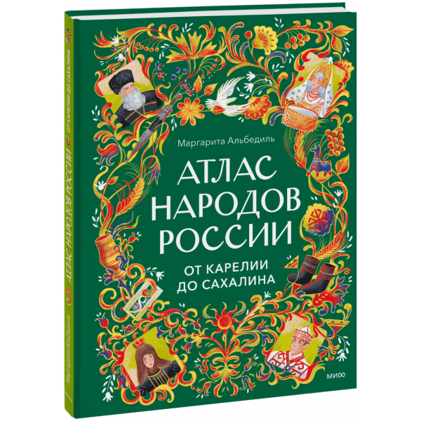 Книга «Атлас народов России. От Карелии до Сахалина»