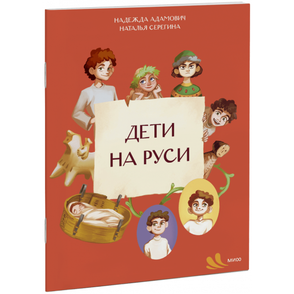 Книга «Дети на Руси»
