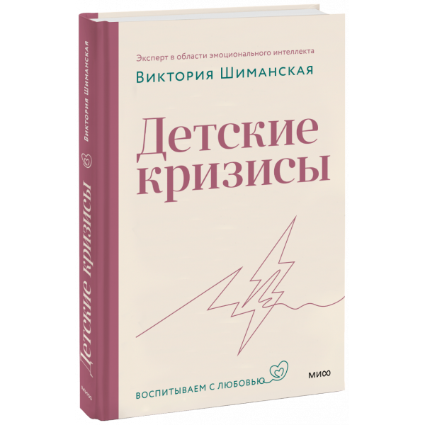 Книга «Детские кризисы»